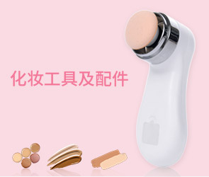 美妆用品